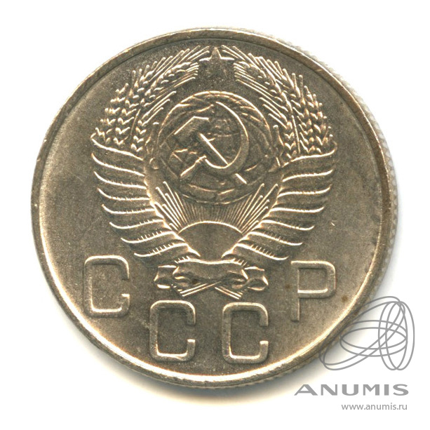 20 копеек 1955 — Венок 16 лент. л/c: Звезда плоская (л/c: Звезда плоская)