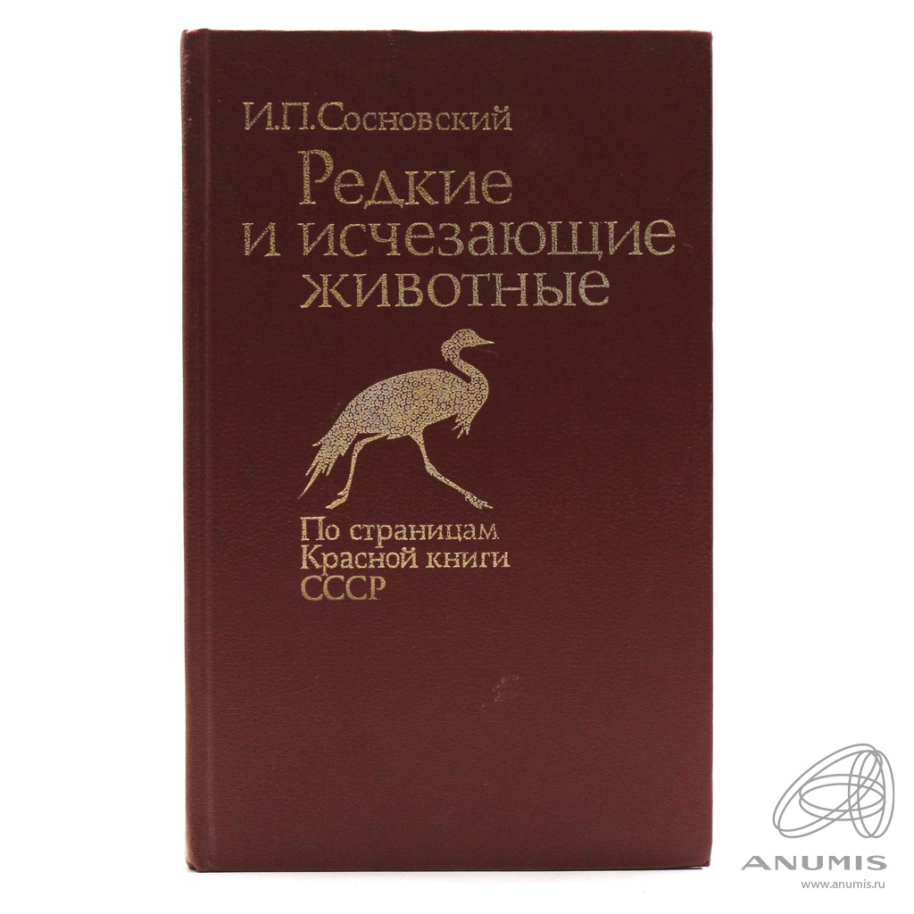 Книга вымерших животных