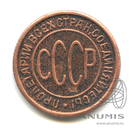 ½ копейки 1928