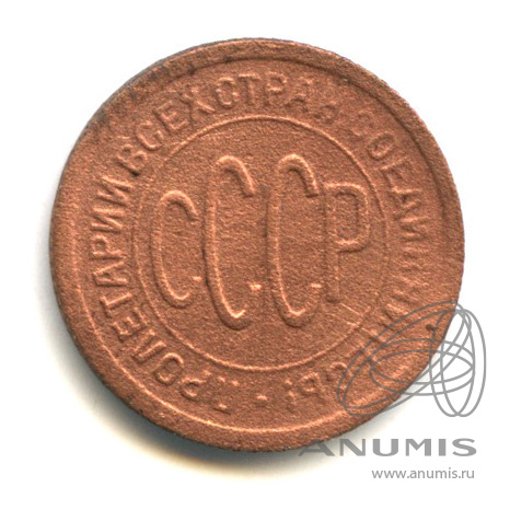 ½ копейки 1925 — В холдере