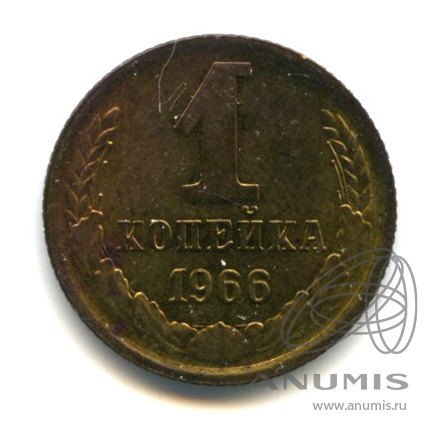 1 копейка 1966 — В холдере