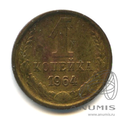 1 копейка 1964 — В холдере