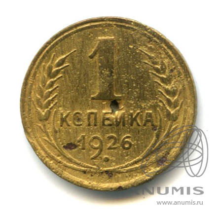 1 копейка 1926 — В холдере
