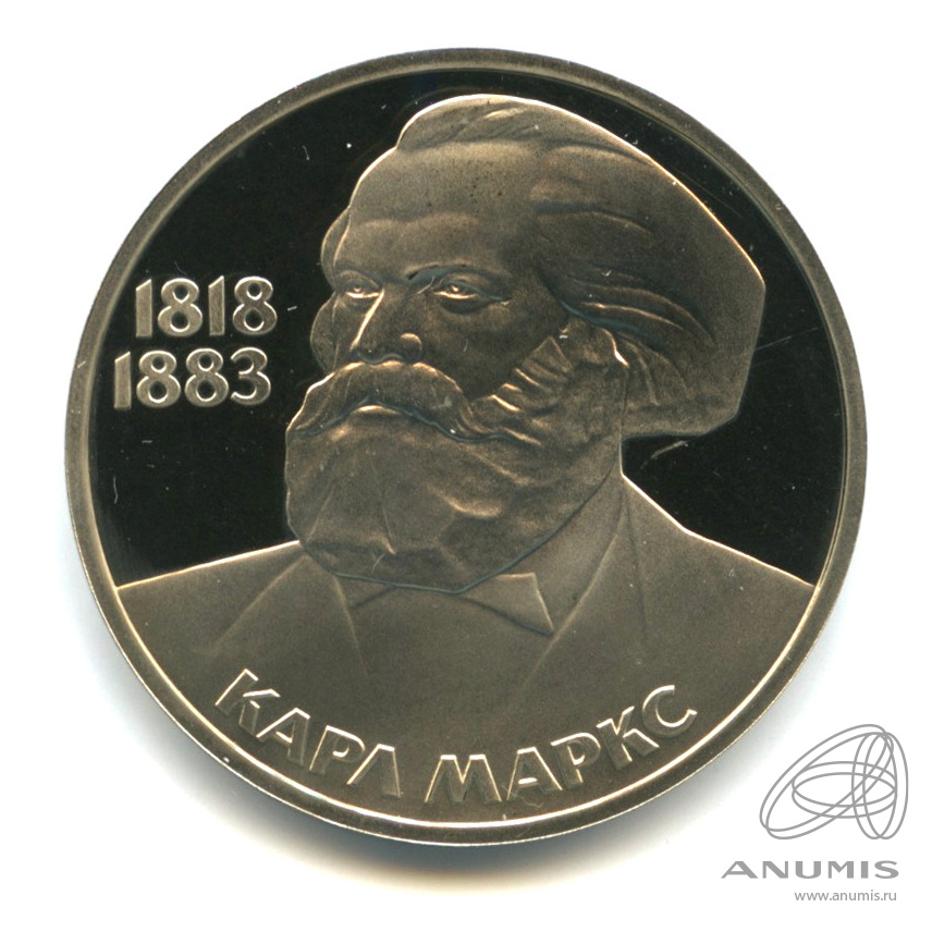 1 рубль 1983 — 165 лет со дня рождения Карла Маркса. В капсуле, с сертификатом
