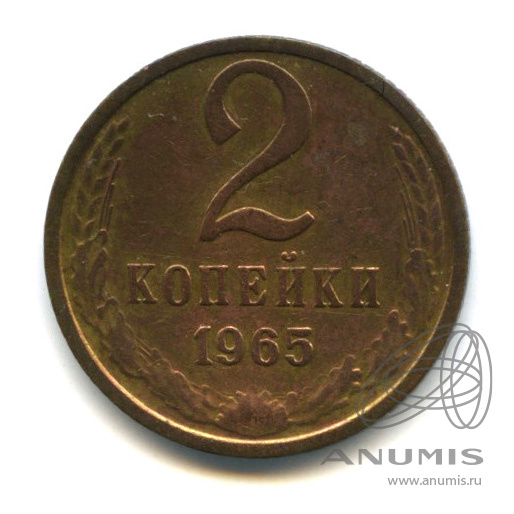 2 копейки 1965 — В холдере
