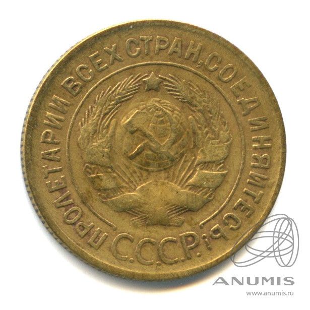 3 копейки 1932 — Венок 7 лент. Круговая надпись. В холдере