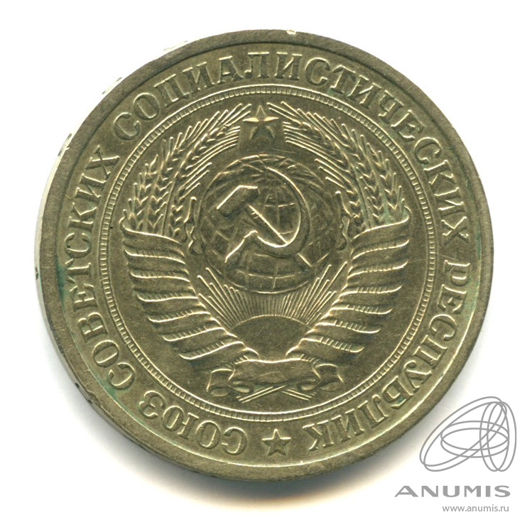 1 рубль 1965 — В холдере