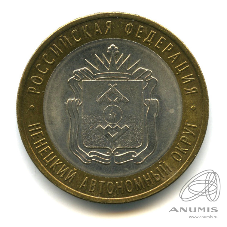 10 рублей 2010 СПМД — Ненецкий автономный округ. В холдере