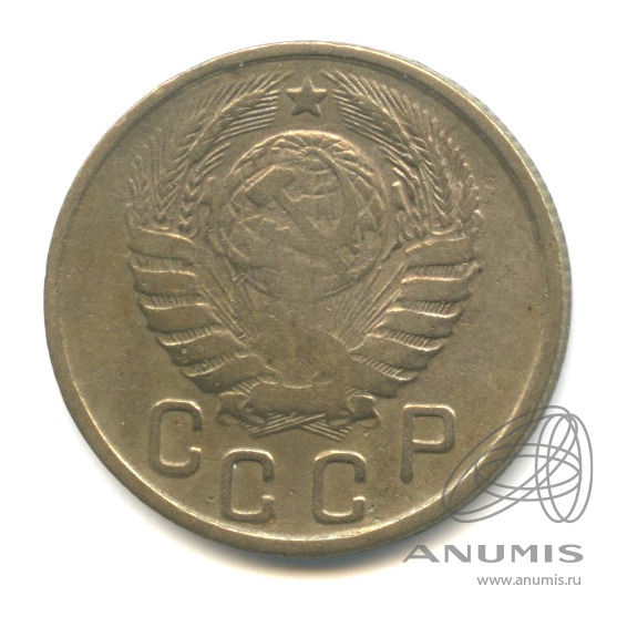 15 копеек 1943 — Венок 11 лент