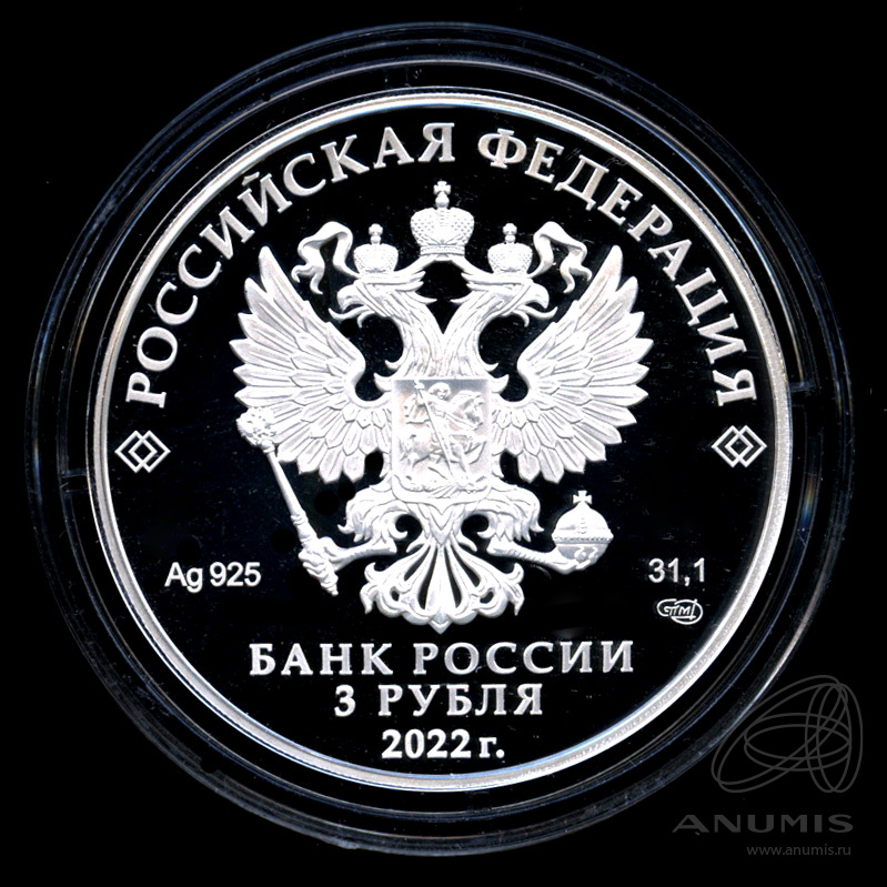 3 рубля 2022 СПМД — 100-летие со дня создания ОКБ А.Н. Туполева - В капсуле, с сертификатом. Банковская сохранность монеты