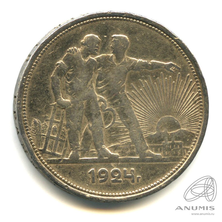 1 рубль 1924 ПЛ — Рабочий и колхозник