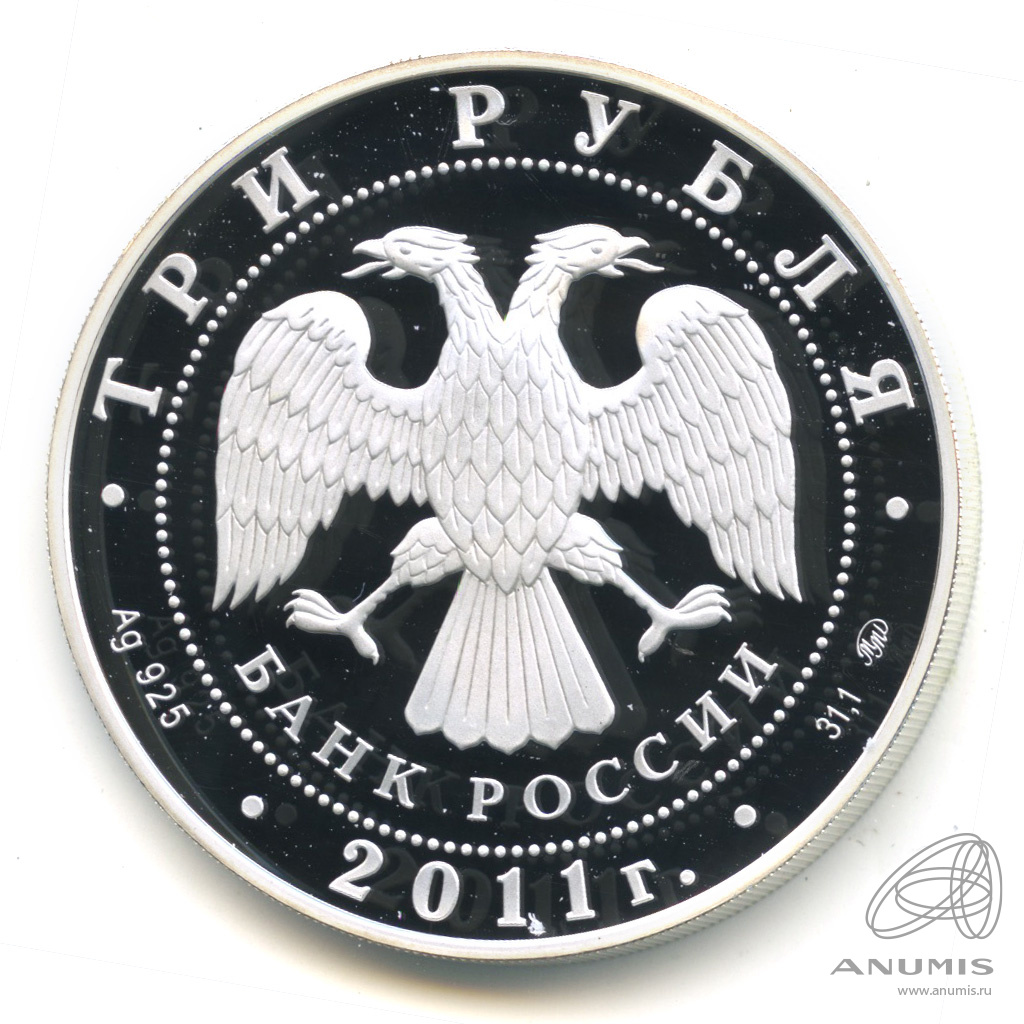 3 рубля 2011 ММД — Кролик. В капсуле