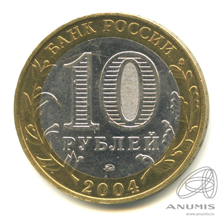 10 рублей 2004 ММД — Ряжск