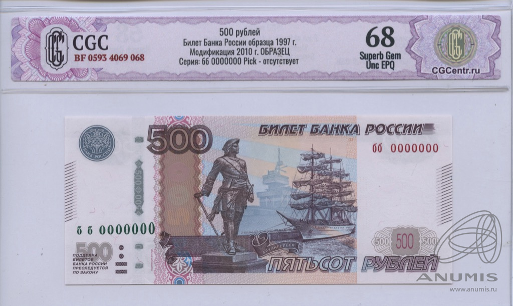 Рубль образца 1997. МК 8618091 купюра 500. Чи 1655864 билет банка России.