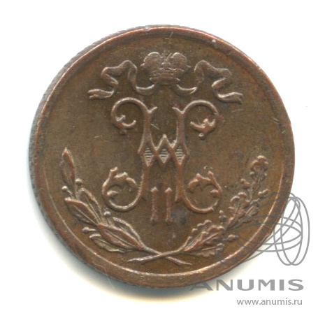 ½ копейки 1899 СПБ — Вензель Николая II. В капсуле