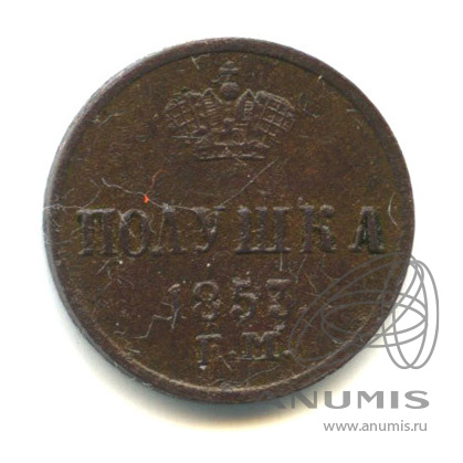 Полушка (¼ копейки) 1853 ЕМ — (¼ копейки) - Вензель Николая I 1853. В капсуле