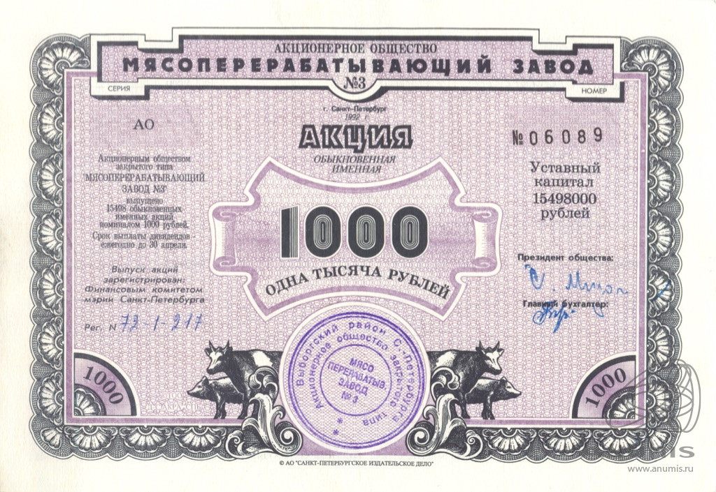 Купить Акции 1000 Рублей