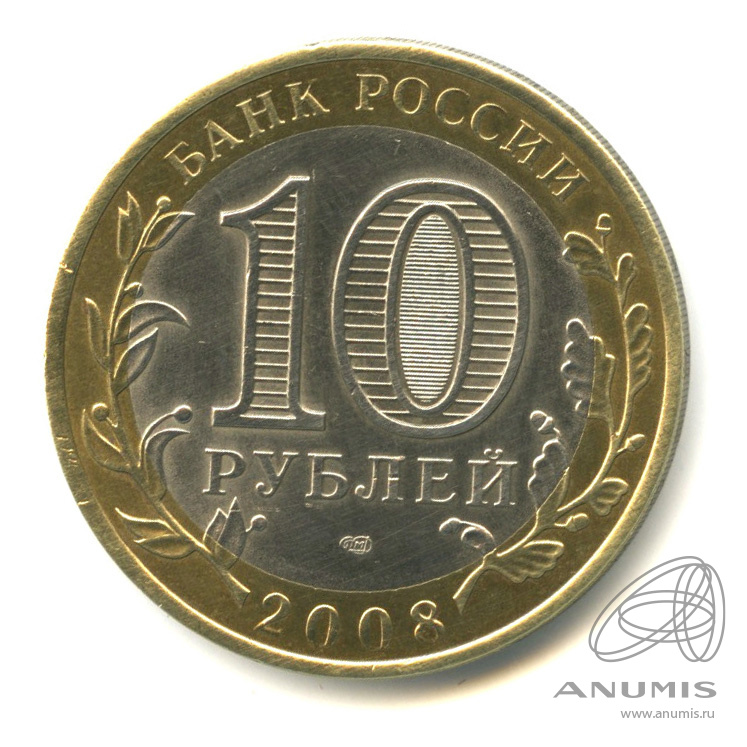 10 рублей 2008 СПМД — Приозерск, Ленинградская область (XII в.)