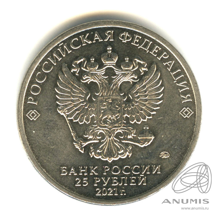 25 рублей 2021 ММД — Маша и Медведь