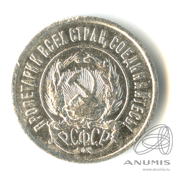 20 копеек 1922