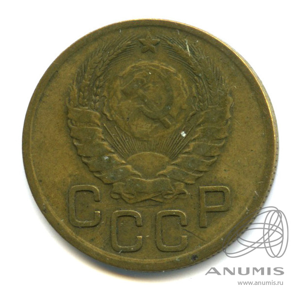 3 копейки 1937 — Венок 11 лент. л/c: Звезда выпуклая (фигурная) (л/c: Звезда выпуклая (фигурная))