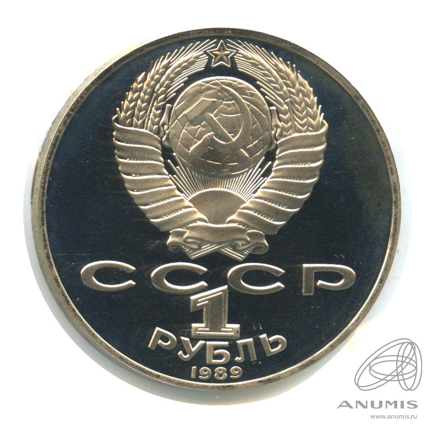 1 рубль 1989 — 175 лет со дня рождения Т.Г.Шевченко. В холдере