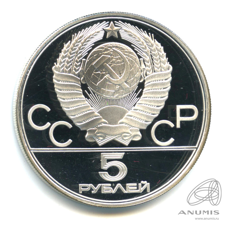 5 рублей 1977 ЛМД — Географическая серия: Киев. В капсуле