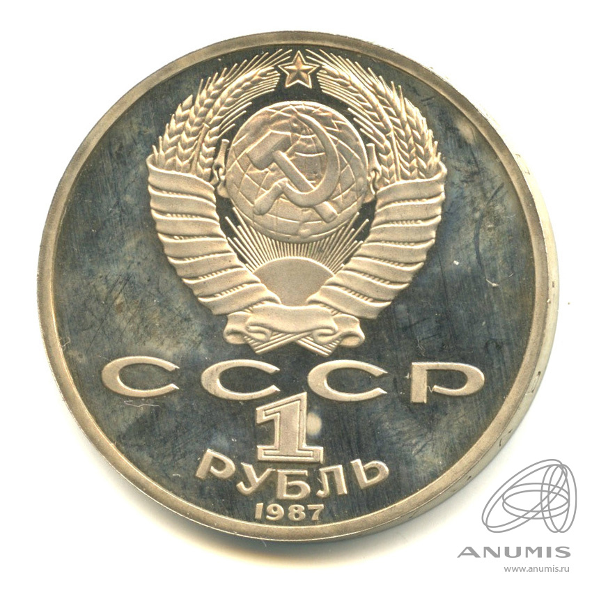 1 рубль 1987 — 175 лет со дня Бородинского сражения: барельеф