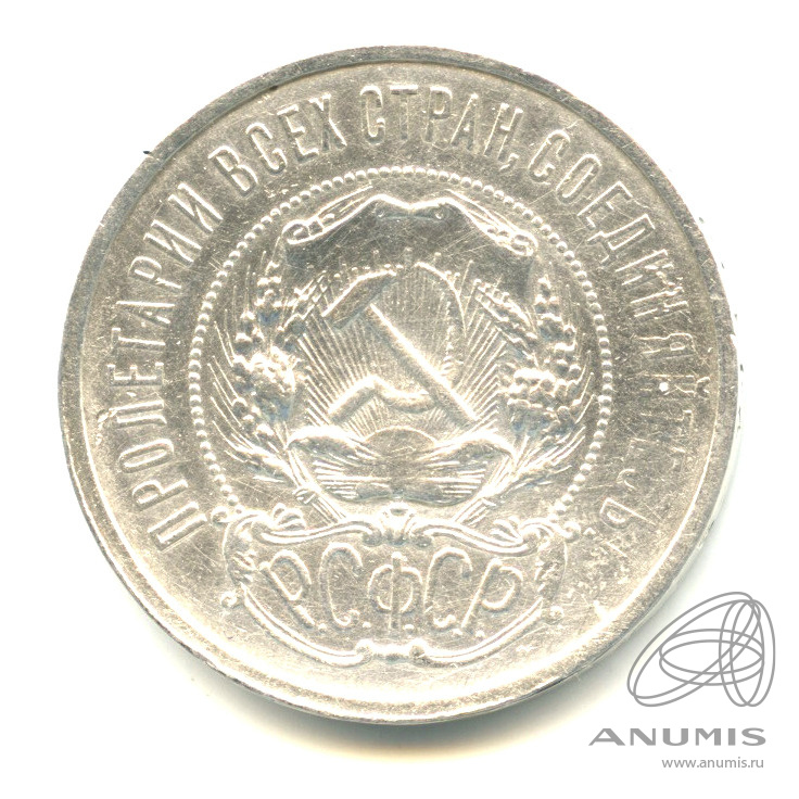 50 копеек 1921 АГ — Звезда А. Г