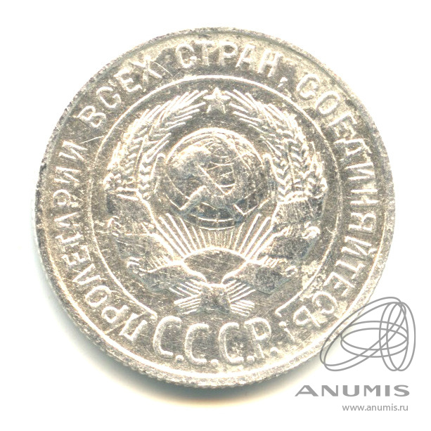 20 копеек 1928