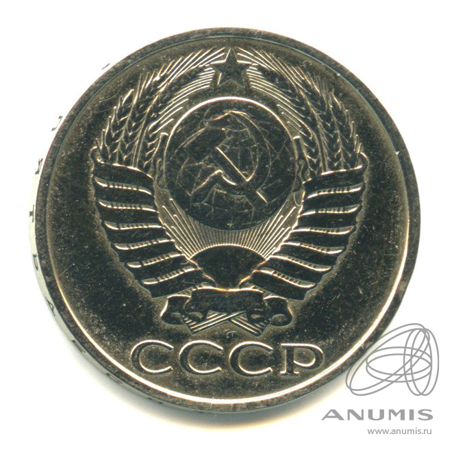 50 копеек 1981