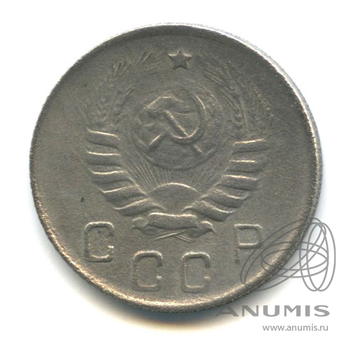 10 копеек 1945 — Венок 11 лент. Немного вогнута