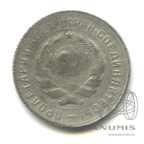10 копеек 1931 — Со щитом