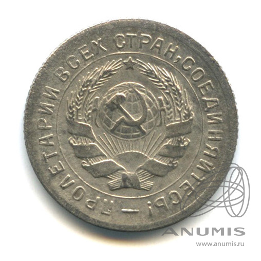 10 копеек 1931 — Со щитом