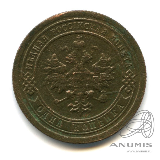 1 копейка 1893 СПБ