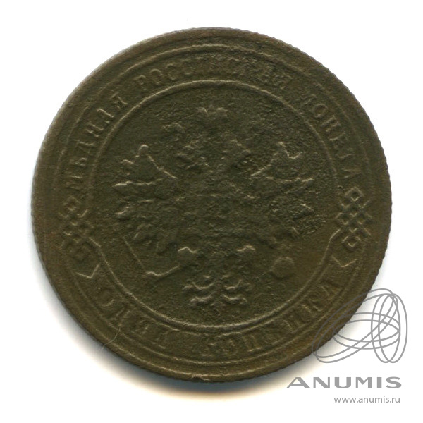 1 копейка 1904 СПБ