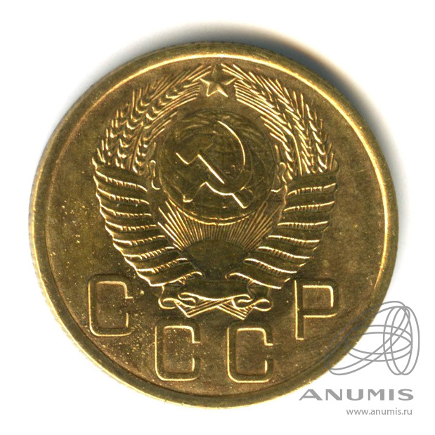 3 копейки 1955 — Венок 16 лент