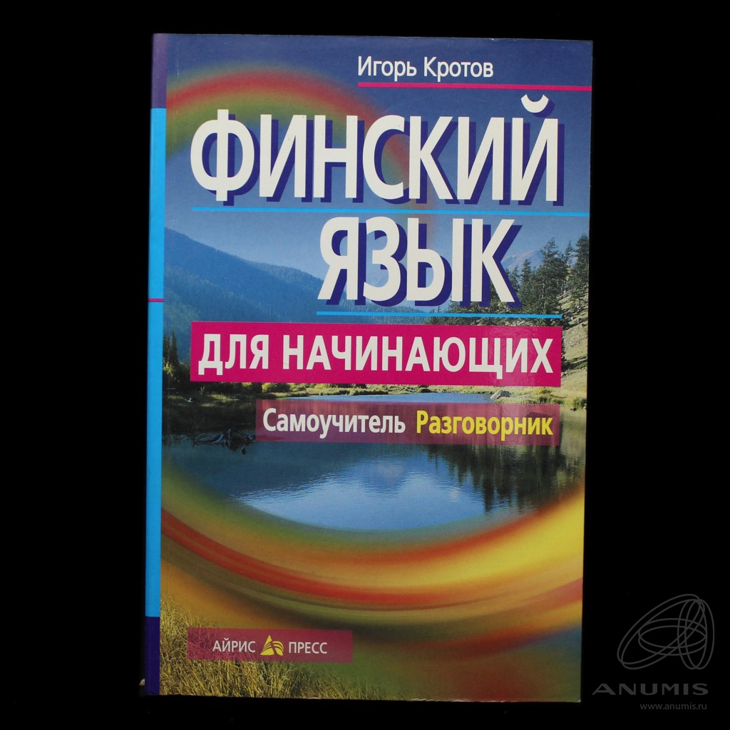 Книга по фински. Финские книжки