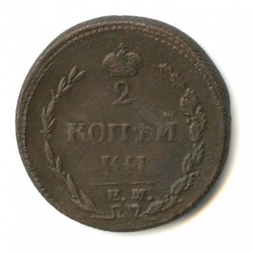 2 копейки — Орел 1810 г. Пчелка. Корона меньше 1810 ЕМ НМ