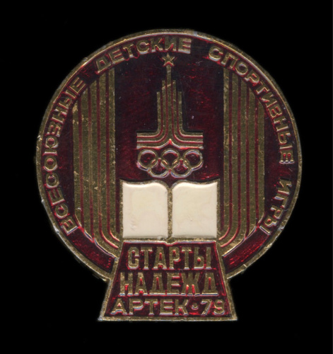 Знак служебный «Всесоюзные детские спортивные игры „Старты надежд“, Артек-1979». Al. редкий, эмаль