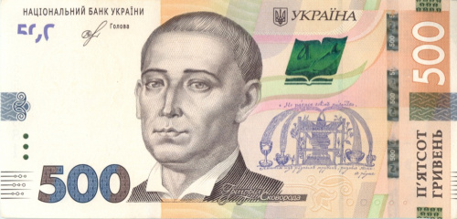 500 гривен 2018