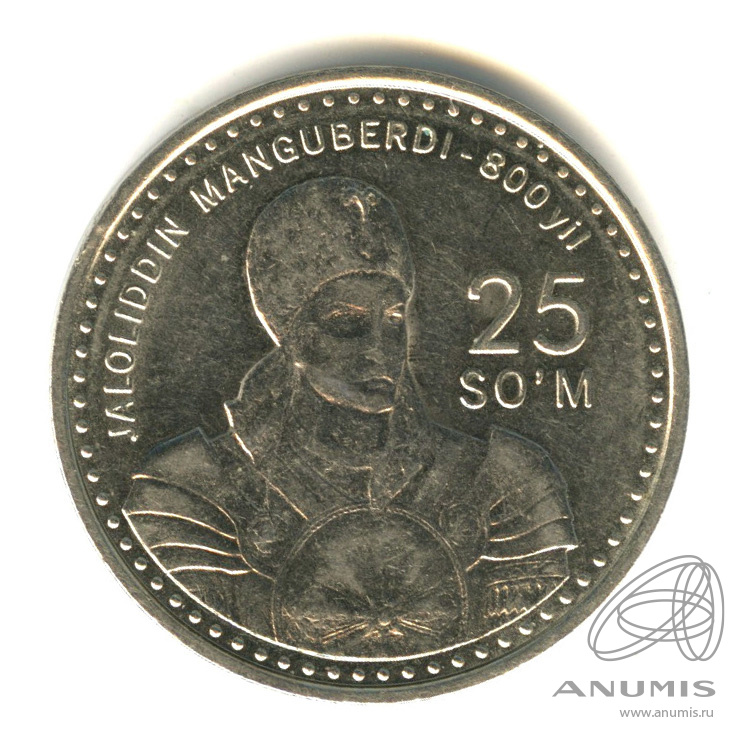 25 в сумах. Узбекистан 25 сум 1999. Монета Жалолиддин Мангуберди. Джалолиддин Мангуберды.