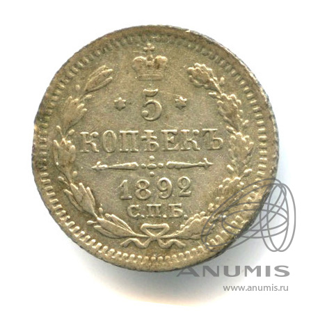 5 копеек 1892 СПБ АГ — Орел 3 типа (Орел 3 типа)