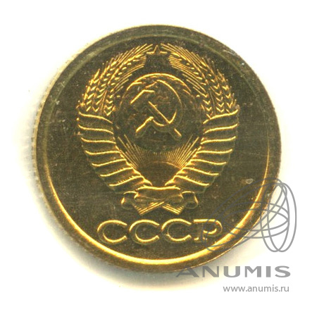1 копейка 1989 — В запайке