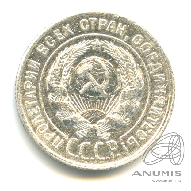 20 копеек 1928