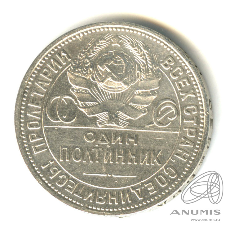 Полтинник 1927 ПЛ — Молотобоец. Большая голова