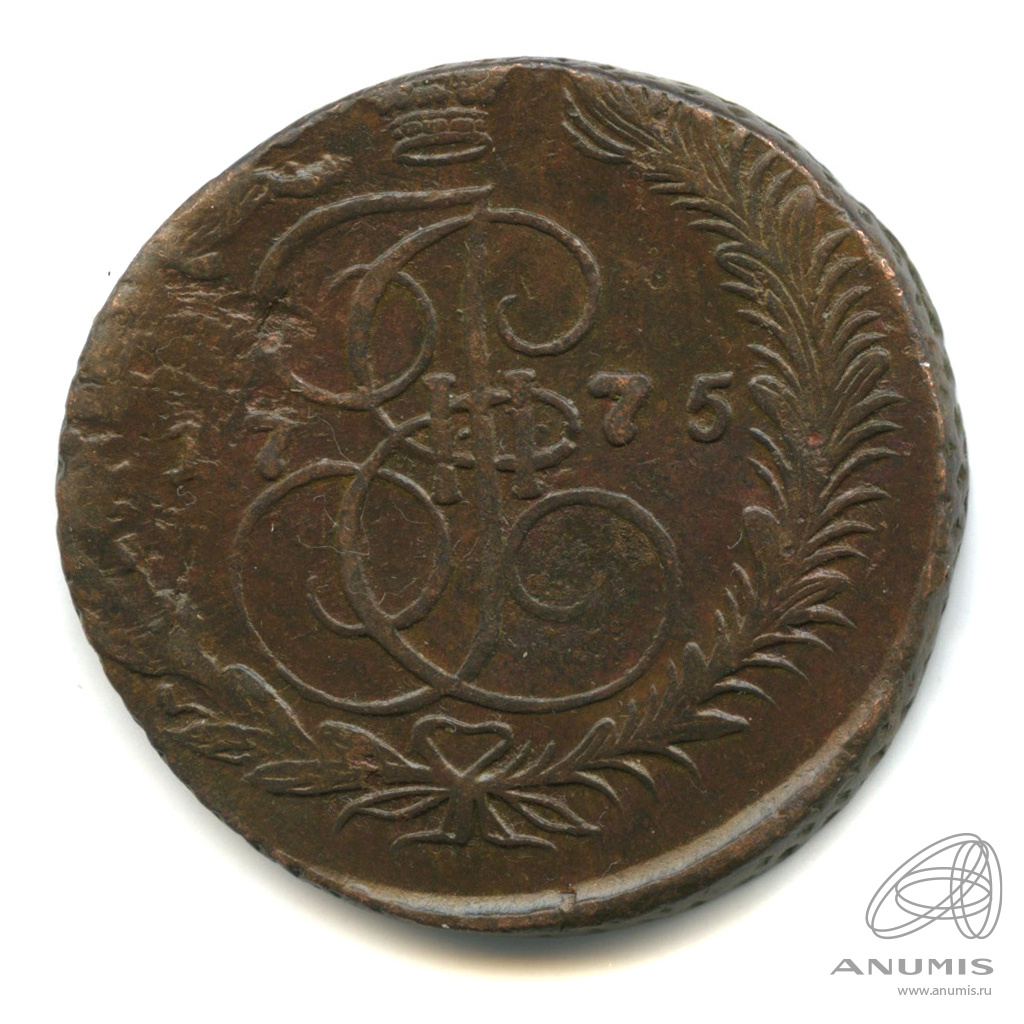5 копеек 1775 ЕМ — Вензель императрицы Екатерины II Великой. Орел 1768 г. Екатеринбург (Орел 1768 г. Екатеринбург)