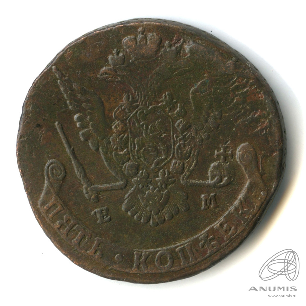 5 копеек 1775 ЕМ — Вензель императрицы Екатерины II Великой. Орел 1768 г. Екатеринбург (Орел 1768 г. Екатеринбург)