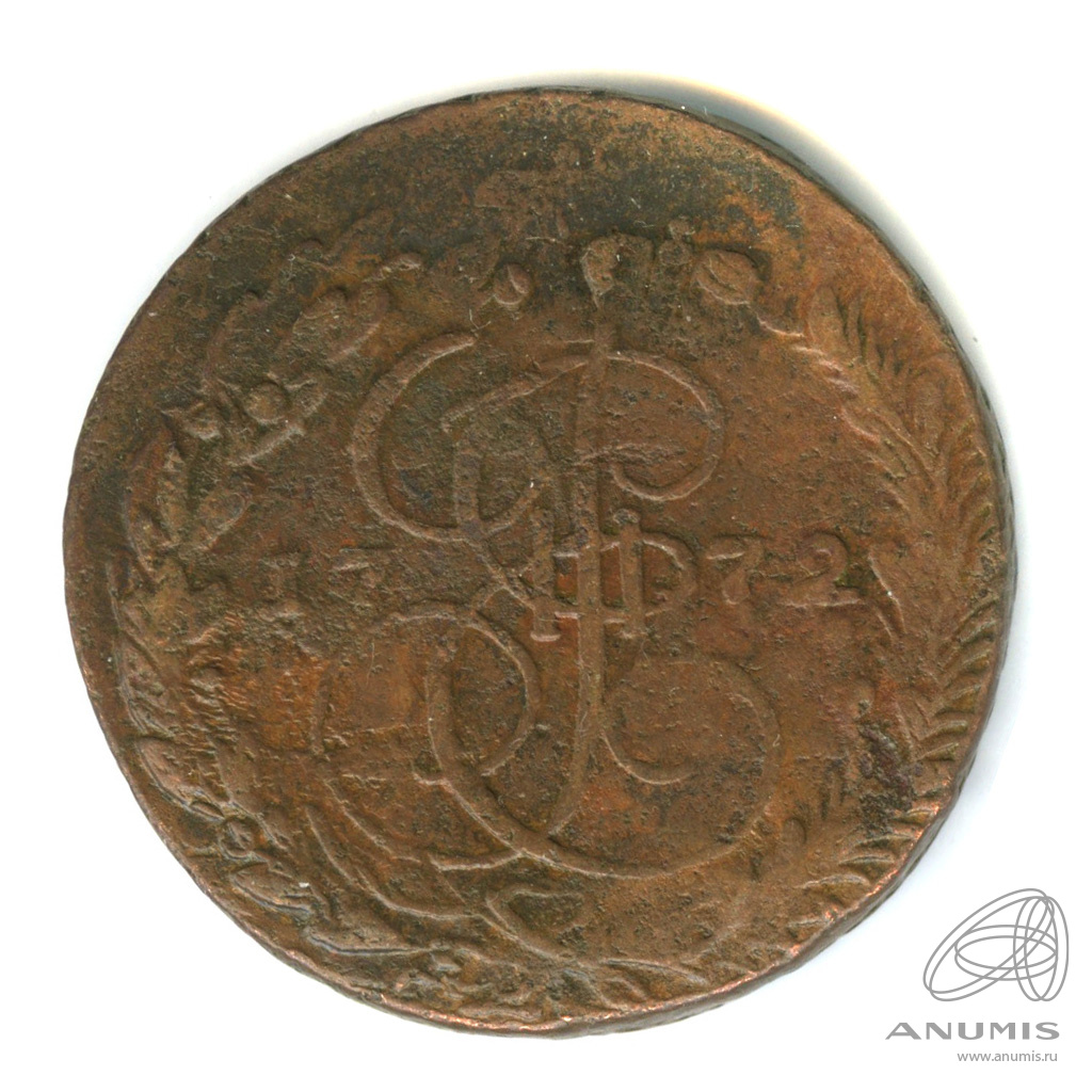 5 копеек 1772 ЕМ — Вензель императрицы Екатерины II Великой. Орел 1768 г. Екатеринбург (Орел 1768 г. Екатеринбург)