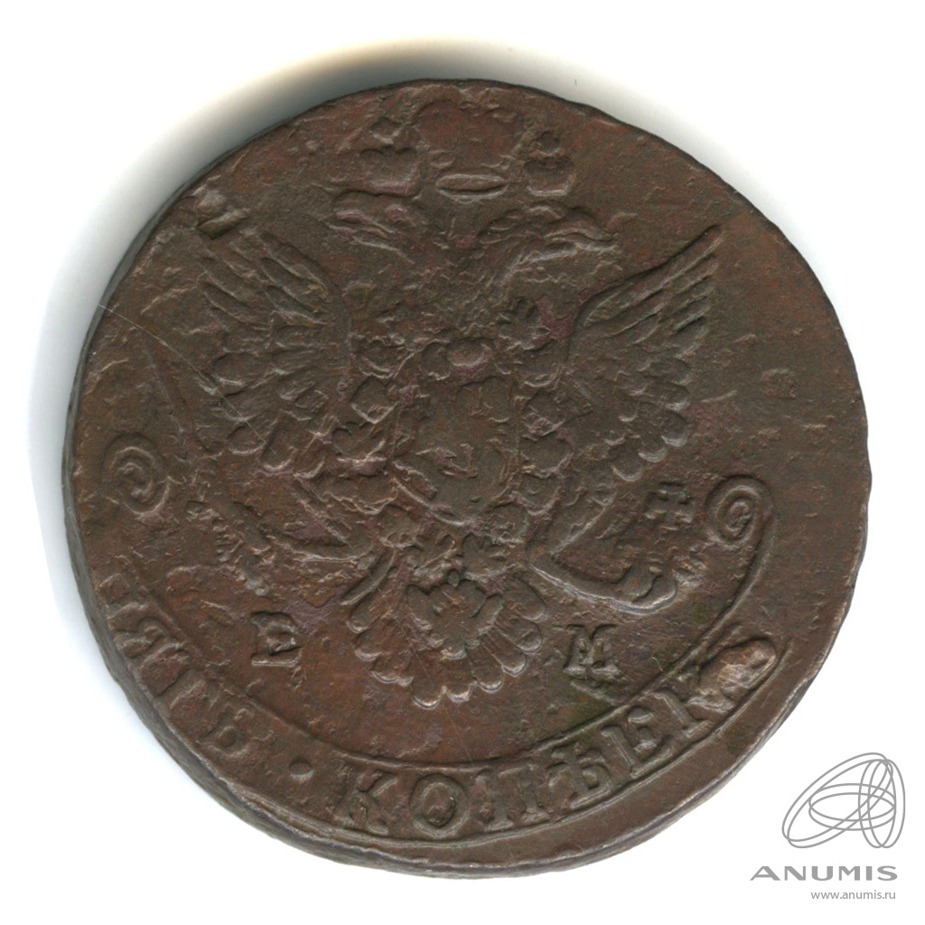 5 копеек 1781 ЕМ — Вензель императрицы Екатерины II Великой. Орел 1780 г. Екатеринбург (Орел 1780 г. Екатеринбург)